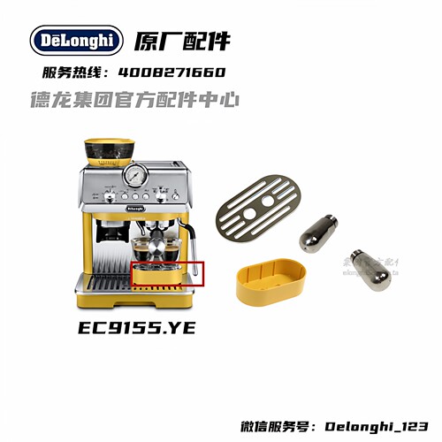 Delonghi德龙杯托上盖蒸汽头黄色