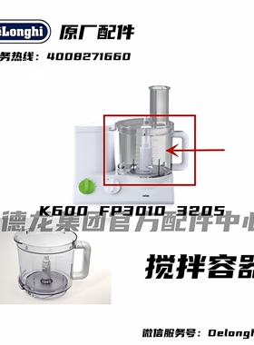 Braun/博朗 K600 FP3010 料理机容器配件 3205 杯 容器 制作桶