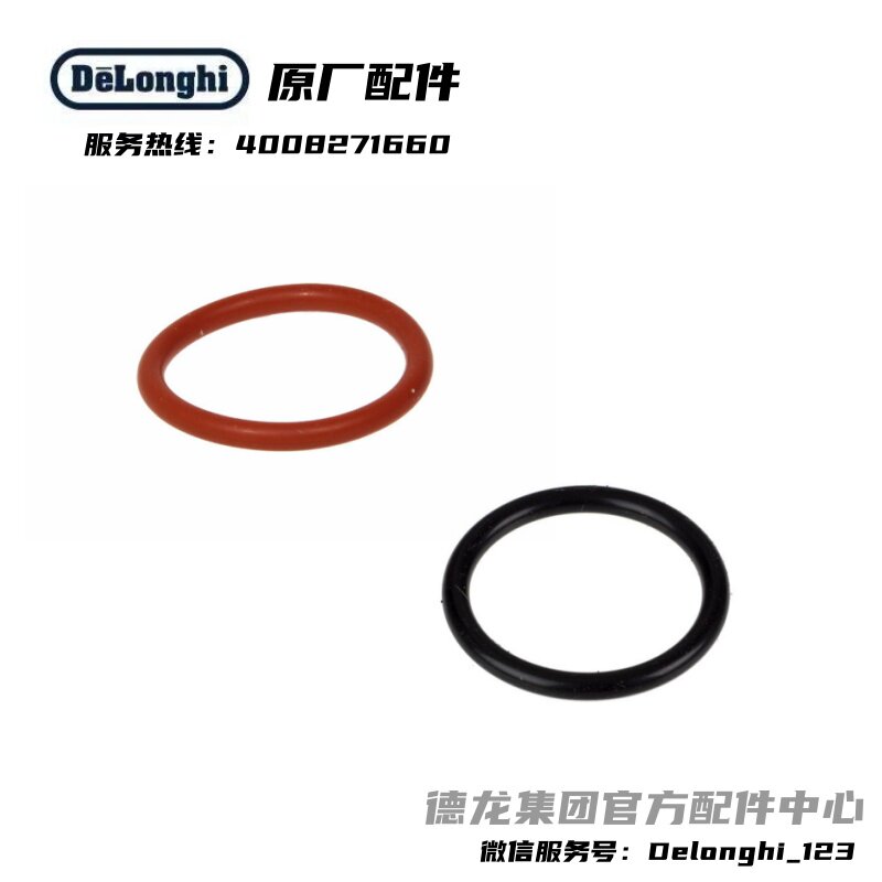 Delonghi德龙全自动咖啡机萃取器压粉柱密封圈黑色红色原厂正品图片