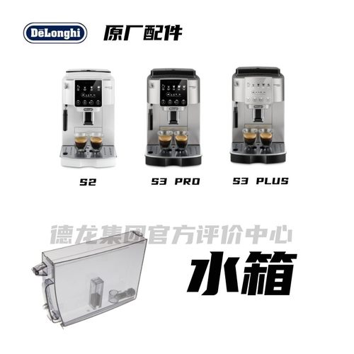 DeLonghi德龙水箱配件