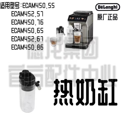 德龙探索者奶缸热奶缸配件