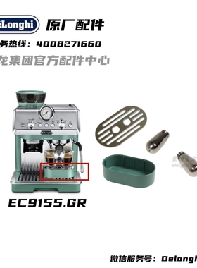 Delonghi德龙半自动咖啡机EC9155.GR 绿色杯托不锈钢上盖蒸汽头