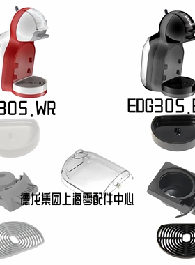 雀巢胶囊咖啡机水箱配件 EDG305 盛水容器胶囊托胶囊盒配件