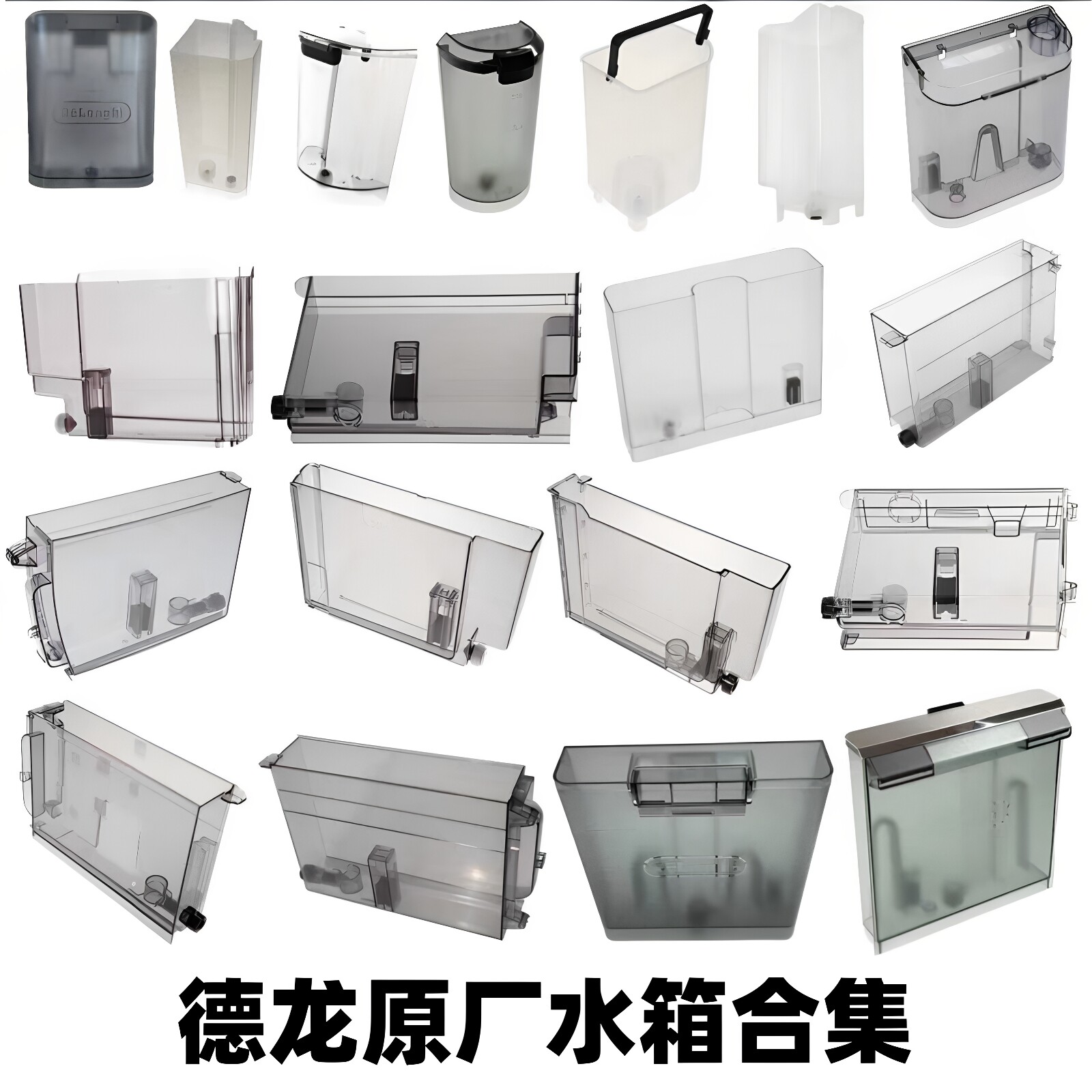 Delonghi/德龙半自动咖啡机水箱图片