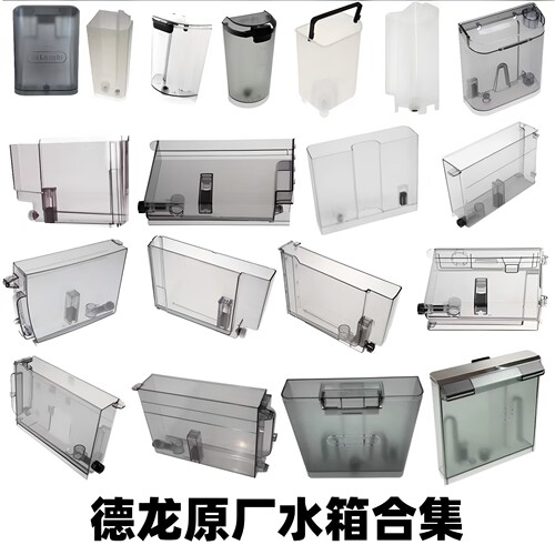 Delonghi/德龙半自动咖啡机水箱