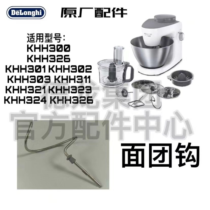 kenwood/凯伍德 小厨神 khh302 金属 搓粉器 面钩 搓粉浆