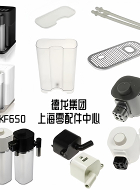 雀巢NESPRESSO胶囊咖啡机 F531 EN650 整套奶罐水箱 接水盘配件