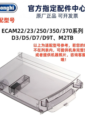 Delonghi德龙全自动咖啡机M2 TB ECAM350.15 D5W水箱水槽装水容器