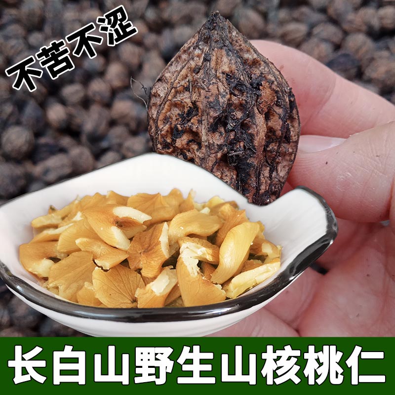 东北山核桃仁长白山野生核桃仁即食原味大仁孕妇健康天然一斤包邮
