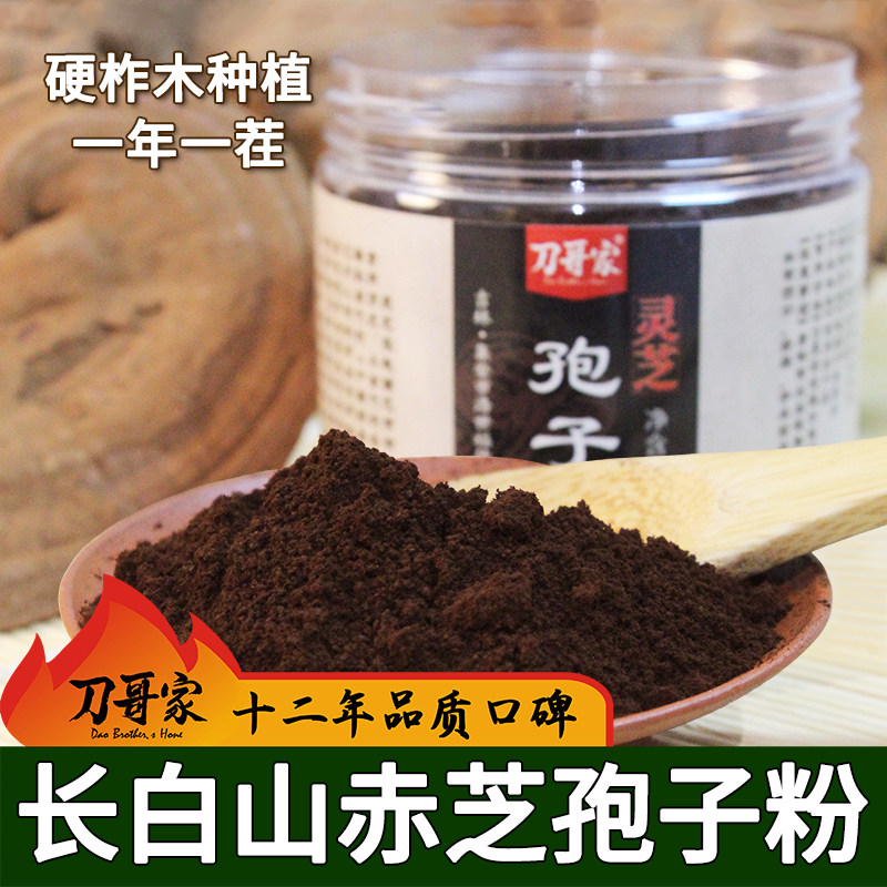 长白山硬柞木灵芝孢子粉木段孢子粉一年一茬250克灵芝孢子粉赤芝