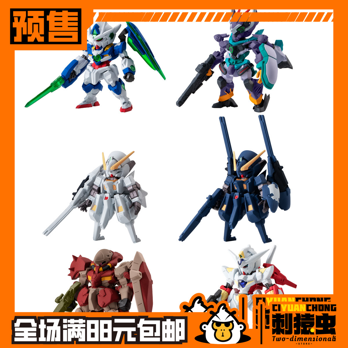 万代 FW 高达 CONVERGE 29 OOQ TR6 再生 梅萨 夸克斯D 预定金