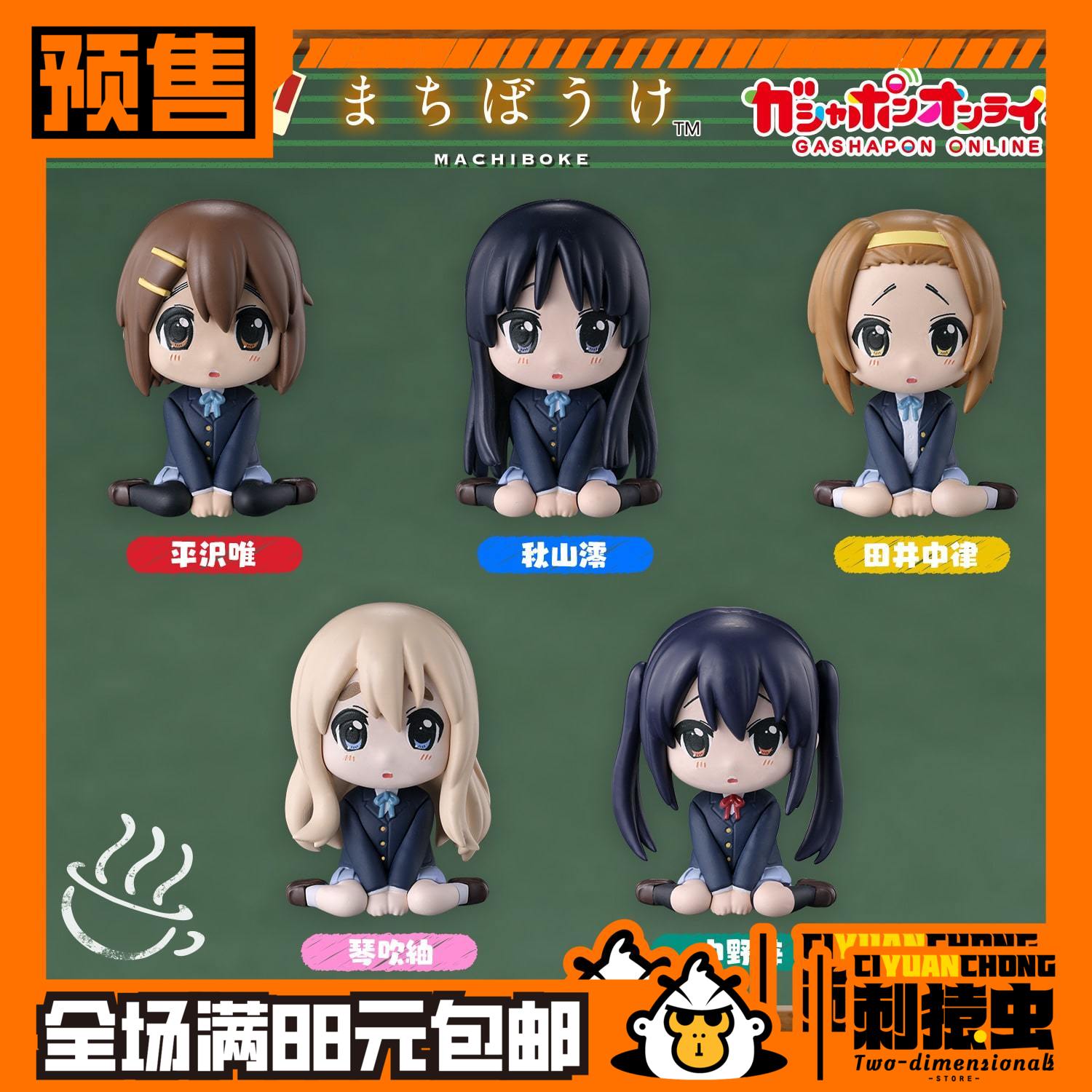 万代 轻音少女 等待 扭蛋 预定金 唯 澪 律 梓 摆件 手办 梓猫