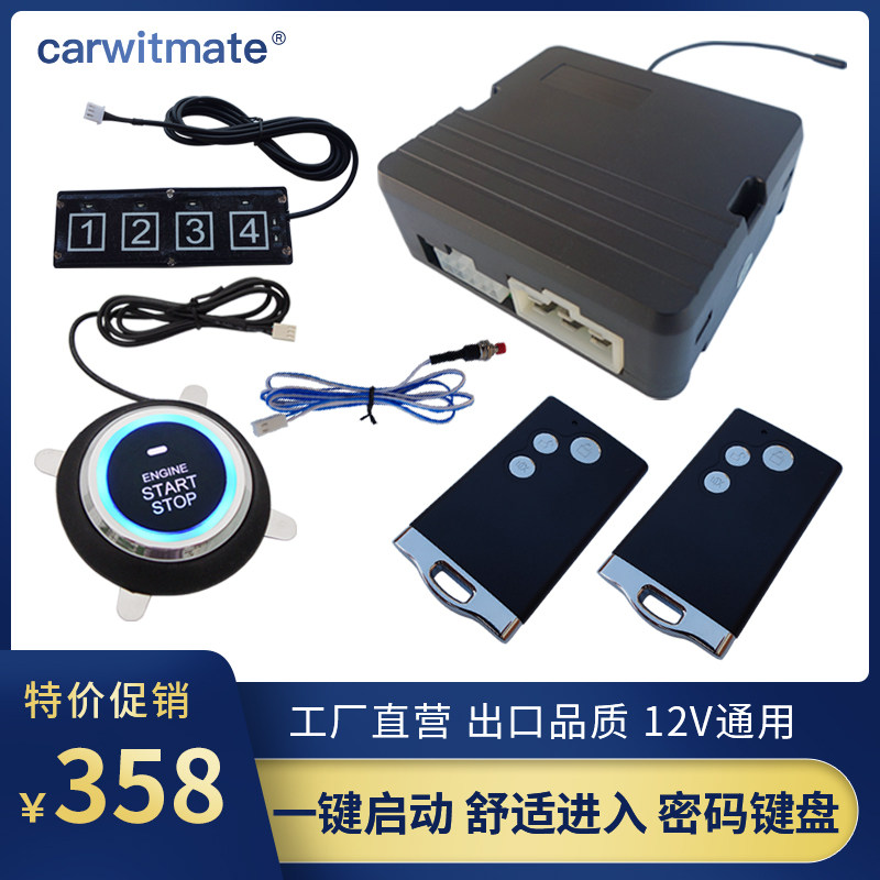 小车无钥匙进入PKE感应开关车门一键启动智能开启非手机控制系统