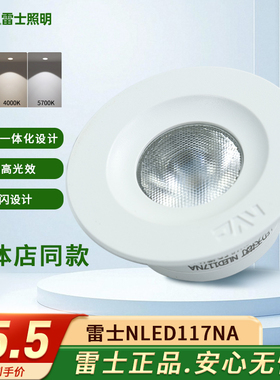 雷士照明小号迷你天花灯2W小开孔射灯酒柜衣柜展柜NLED117NA117NB