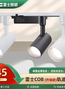 雷士照明 led轨道射灯24w展厅服装店明装导轨灯 35W明装天花灯320