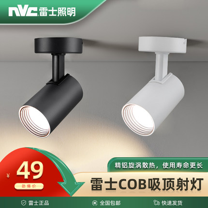 雷士照明led吸顶式射灯天花灯明装无轨道店铺商用家用三线cob射灯