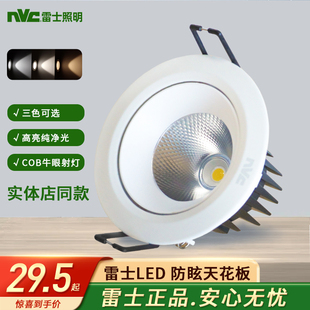 雷士led射灯COB射灯9W15W35W嵌入式 店商铺防眩天花射灯 天花灯服装