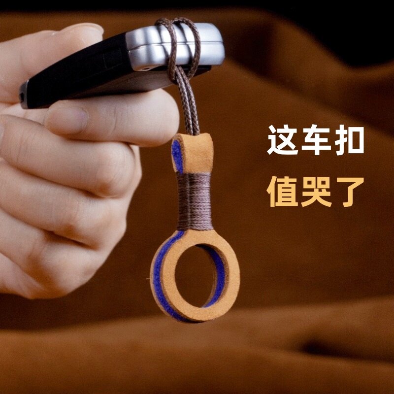 汽车钥匙扣牛皮指环扣