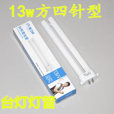 台灯灯管四针13w方四针H型灯管四针护眼灯管三基色自然光鑫飞悦