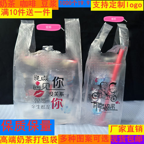 奶茶袋网红咖啡塑料手提