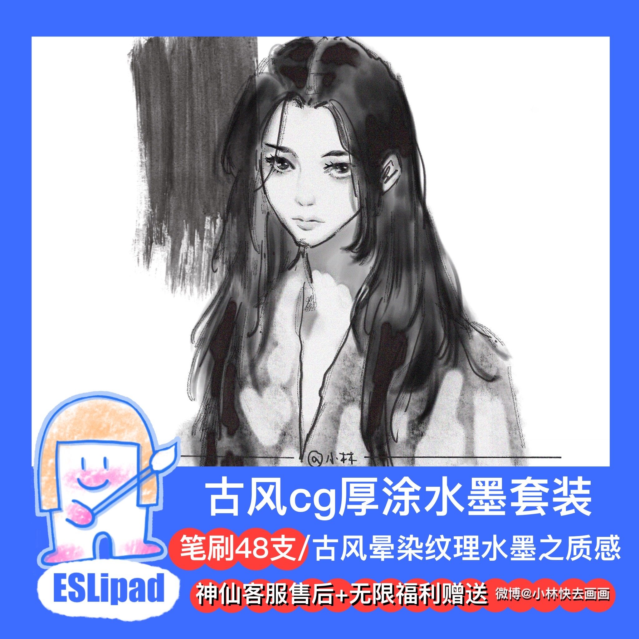 procreate笔刷古风厚涂水墨晕染ipad笔刷中国水墨画cg古风48款esl