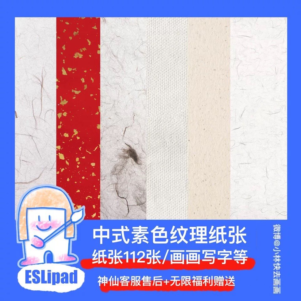 procreate 纸张纹理 中式素色古典国画水彩书写素材ipad绘画 esl