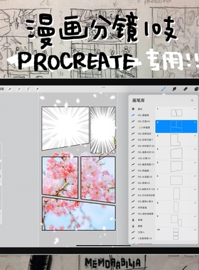 【procreate笔刷】ipad专用漫画框webtoon框漫画设计笔刷漫画分格
