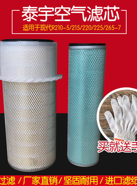 适配现代R210-5/215/220/225/265-7挖掘机空气滤清器空滤保养配件