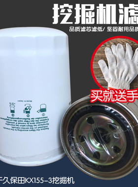 久保田KX155-3/161机油滤芯15221-43170柴油滤芯HH155-32430配件