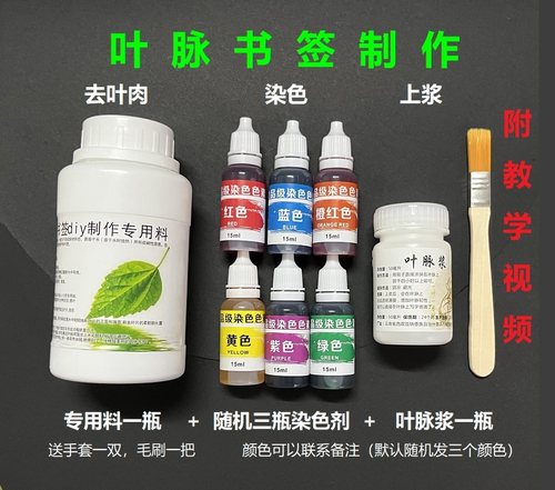 叶脉书签diy材料叶脉浆叶脉刺绣