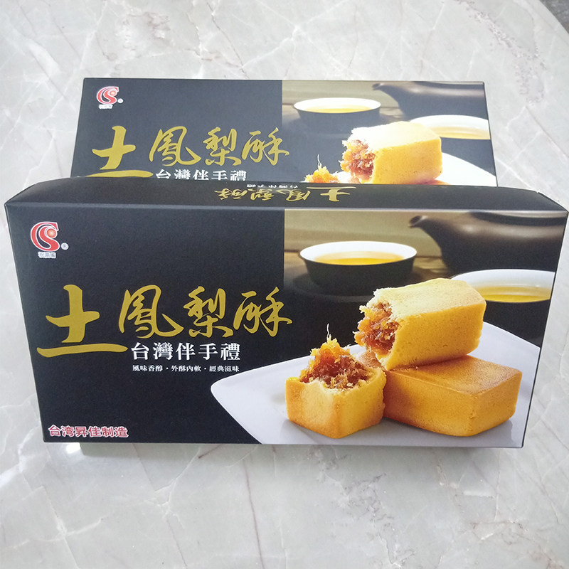 办公室零食台湾昇佳祝涮嘴土凤梨酥咸蛋黄菠萝酥榴莲酥伴手礼茶点