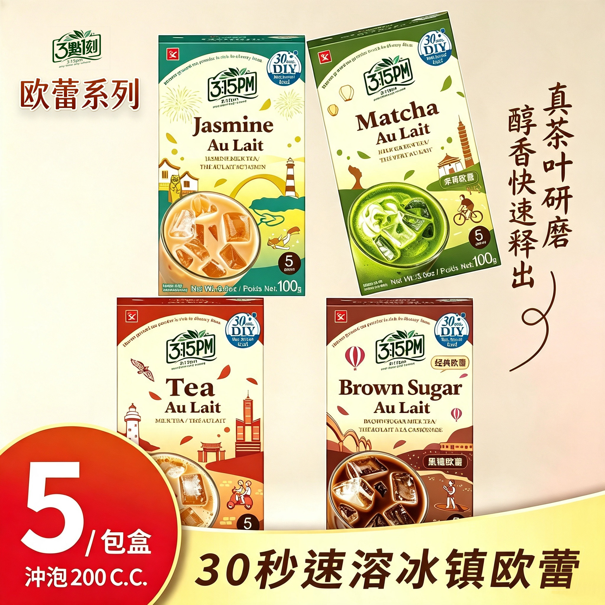 越南进口三点一刻奶茶下午休闲办公室学生冲泡饮品抹茶茉莉花茶