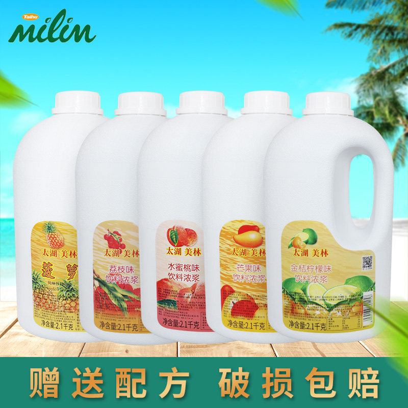 包邮太湖美林金桔柠檬芒果荔枝水蜜桃菠萝果汁果酱2.1kg奶茶原料