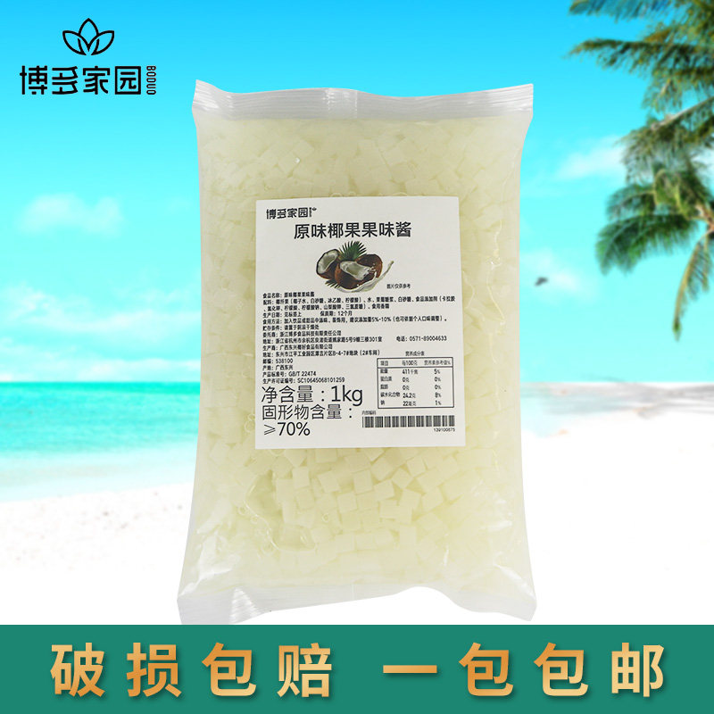 博多家园原味袋装椰果领优惠券