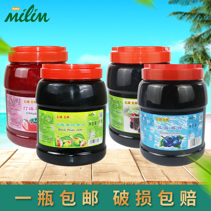 包邮奶茶原料/太湖美林乌梅蓝莓桑葚果粒果酱/刨冰沙冰果酱