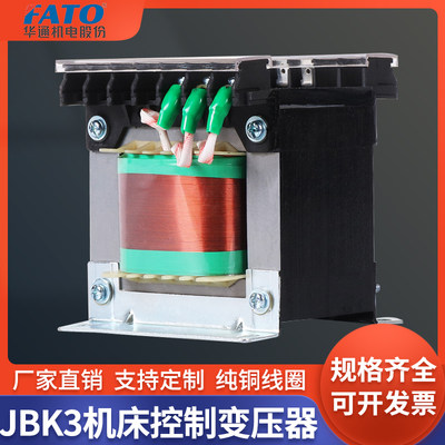 华通机床控制变压器BKJBK3100va63va440v转220变110v36v24v12v