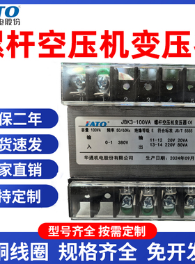 开山螺杆空压机变压器JBK3-63/80/160/250/400VA 380v变220v转20v