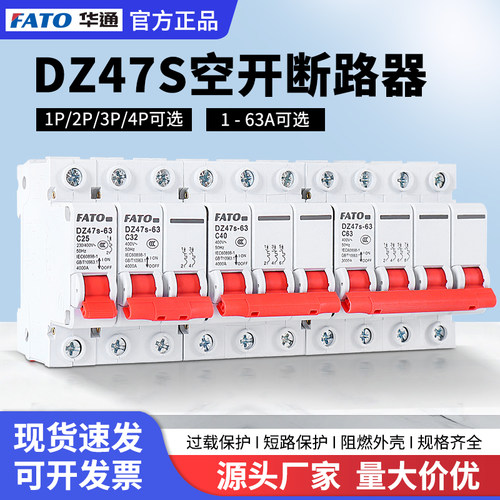 华通空气开关，免开发票