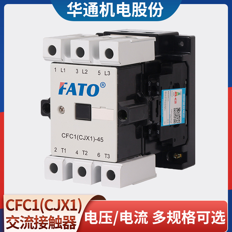 华通交流接触器工厂直销