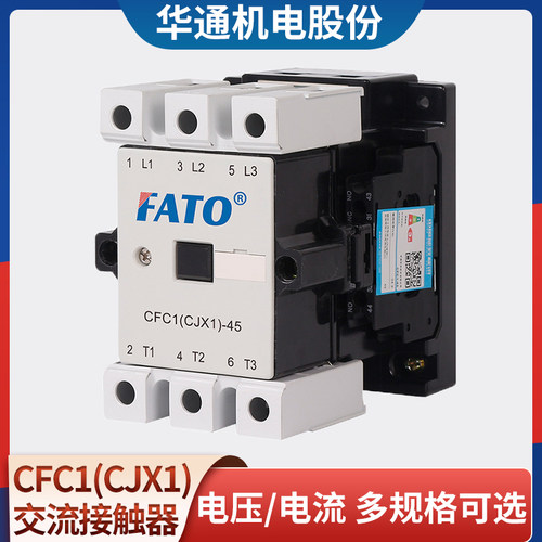华通交流接触器工厂直销