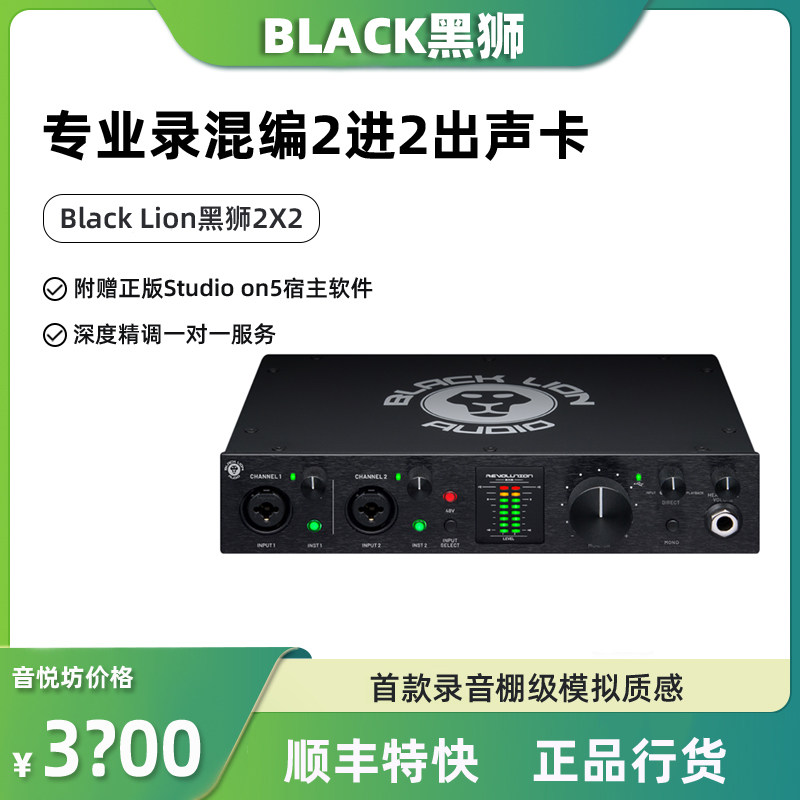Black Lion黑狮2X2专业外置USB录音直播 唱歌声卡 高端录音棚设备