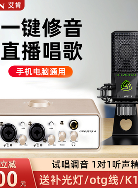 icon艾肯Uports4Dyna外置声卡usb新款电脑手机直播录音主播设备