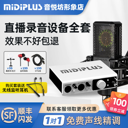 正品 MIDIPLUS STUDIO-2 OTG专业USB录音K歌直播主播声卡精调机架