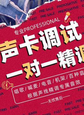 声卡调试精调外置艾肯机架RME娃娃脸专业调音师唱歌效果