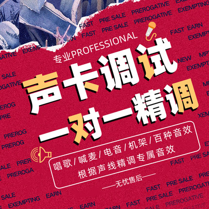 迷笛声卡调试精调外置艾肯机架RME娃娃脸IXI专业调音师唱歌效果