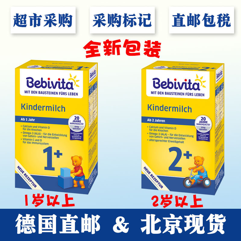 德国原装贝唯他1 2  bebivita 一岁两岁以上奶粉12月 贝维他 500g