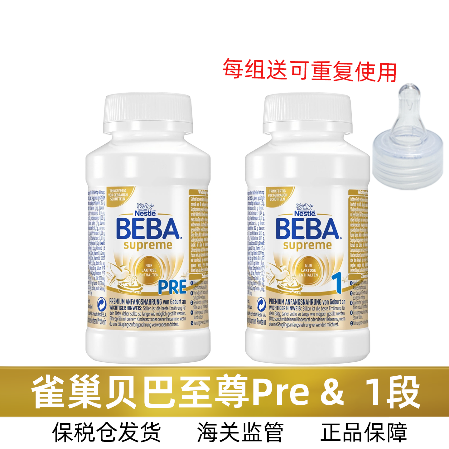6HMO雀巢贝巴至尊Pre1段水奶200m