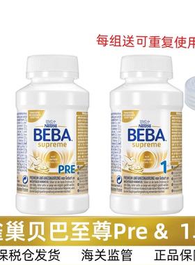 6HMO德国BEBA雀巢贝巴至尊版Pre1段婴儿配方液体奶液态水奶200ml