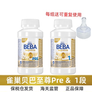 6HMO德国BEBA雀巢贝巴至尊版Pre1段婴儿配方液体奶液态水奶200ml