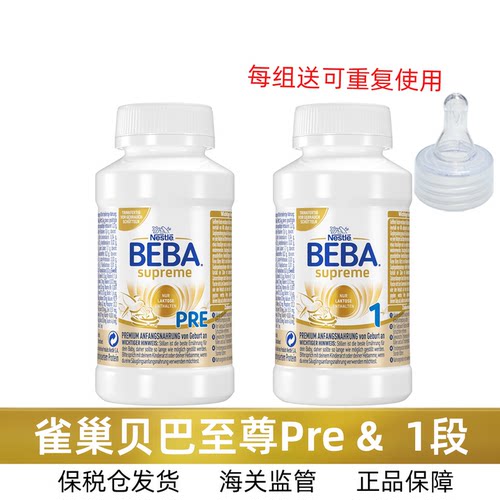 6HMO雀巢贝巴至尊Pre1段水奶200m